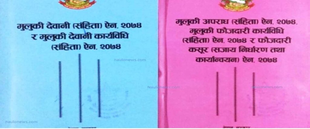 Civil And Procedural Code 2074 Civil Lawyers in Nepal